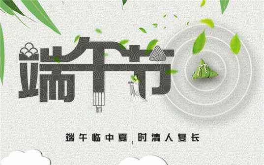 泉州健行文体活动策划有限公司祝大家端午节安康！