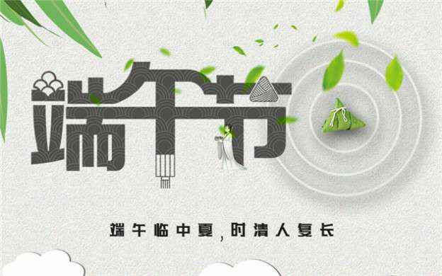 泉州健行文体活动策划有限公司祝大家端午节安康！
