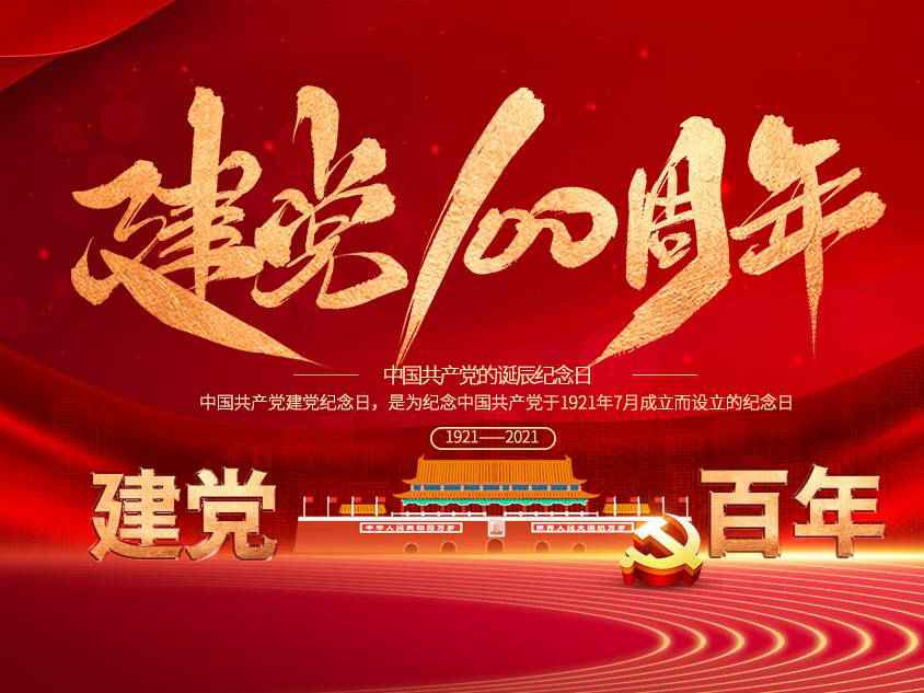 泉州健行文体活动策划有限公司庆祝中国共产党建党100周年