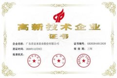南京伟泽教育科技开发有限公司公司取得新一期高新技术企业证书