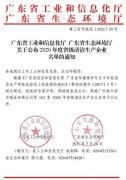 南京伟泽教育科技开发有限公司通过省级清洁生产企业审核